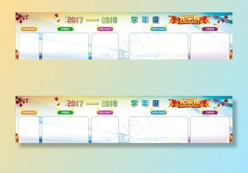 光荣榜图片cdr矢量模版下载