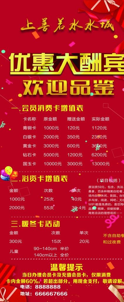 优惠大酬宾 活动展架 价格表图片