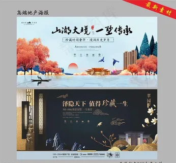 高端地产海报图片