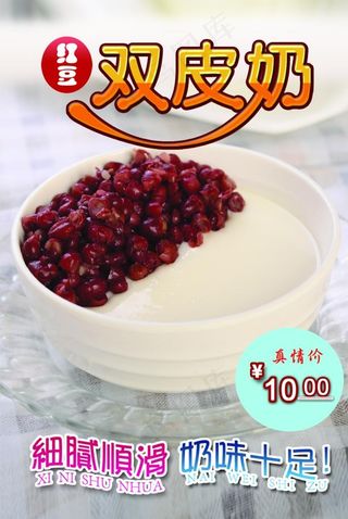 红豆双皮奶图片