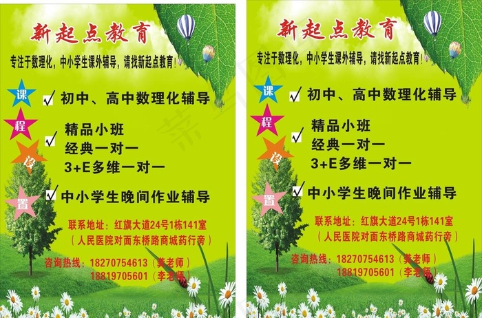 新起点教育图片cdr矢量模版下载