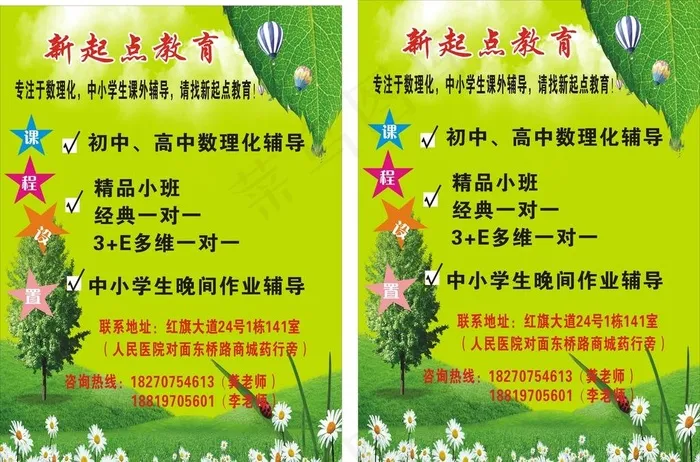 新起点教育图片cdr矢量模版下载