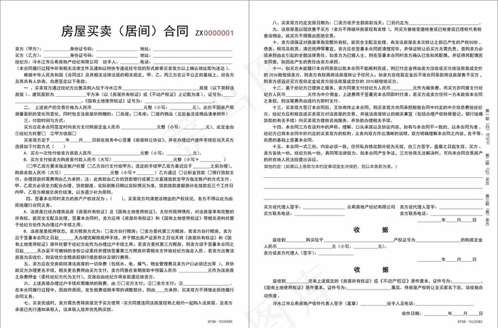 地产房屋买卖合同图片