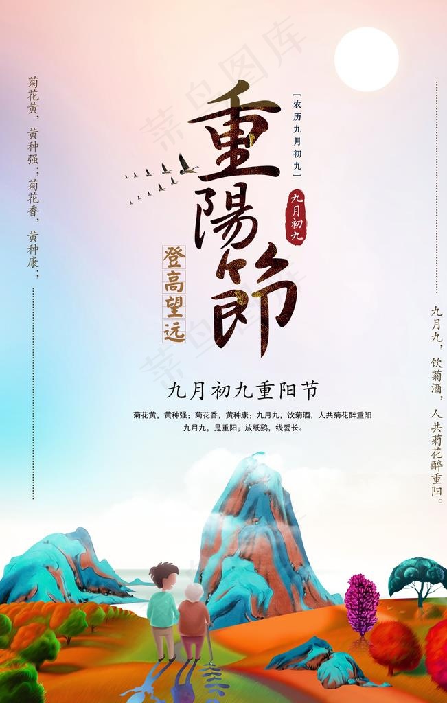 重阳节图片