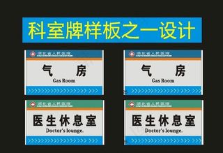 科室牌医院图片