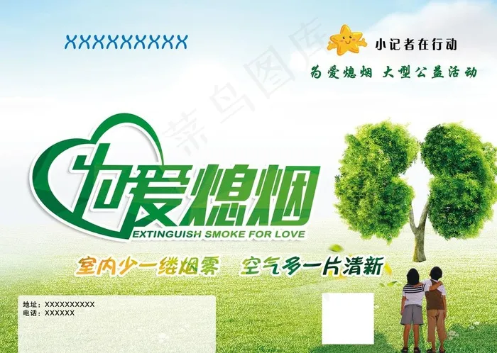 为爱 熄烟图片(3437X2551(DPI:300))psd模版下载