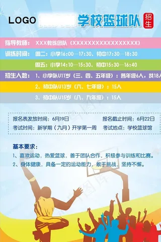 篮球高手 篮球海报 篮球馆海报图片