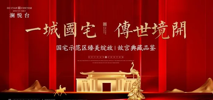 红色地产图片(7087X3543(DPI:150))psd模版下载