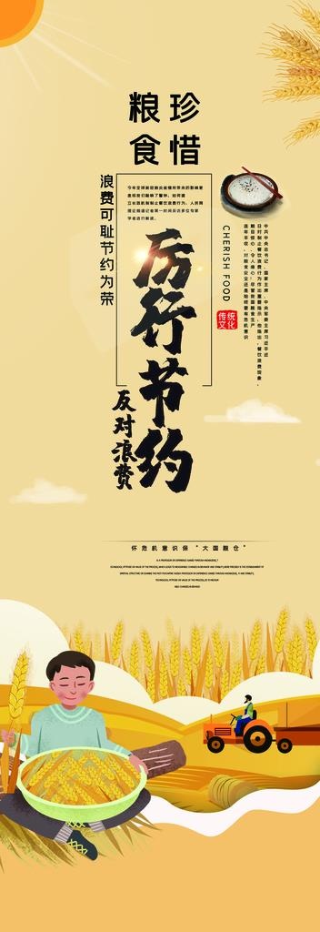 节约粮食展架图片(3543X9449(DPI:150))psd模版下载