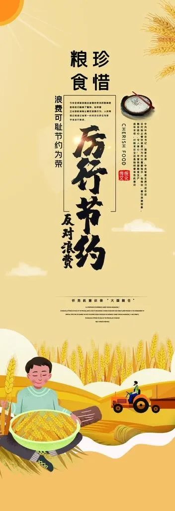 节约粮食展架图片(3543X9449(DPI:150))psd模版下载