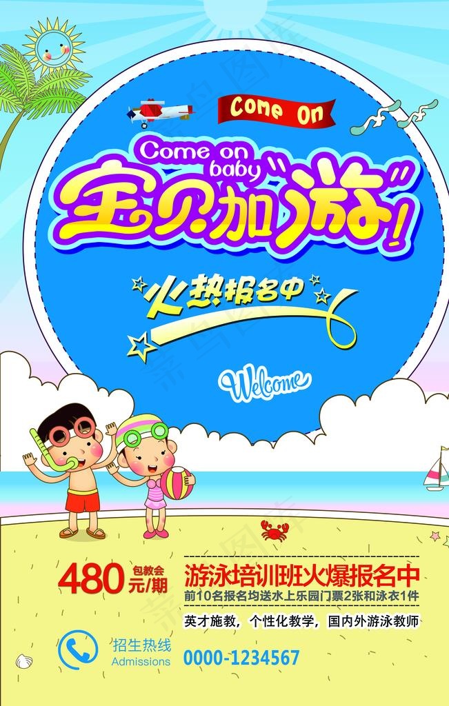 游泳培训图片(7087X10630(DPI:300))psd模版下载