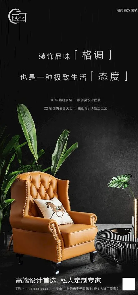 家居海报图片(2953X5906(DPI:300))psd模版下载