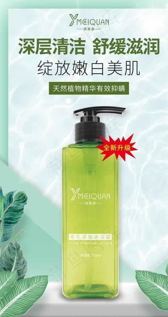 源美泉 护肤品海报图片