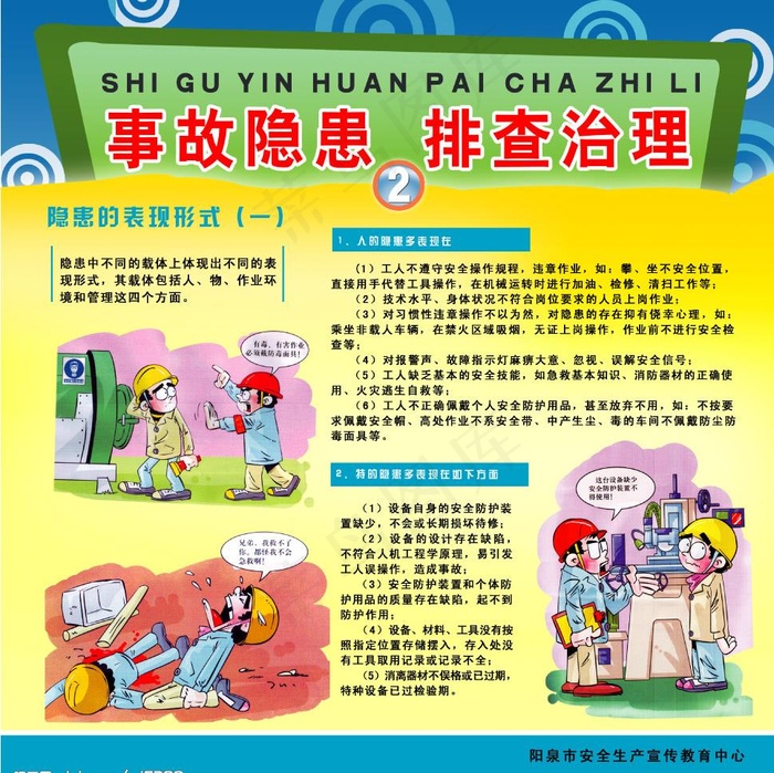 安全生产 2图片