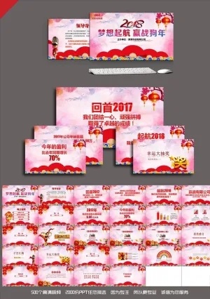 2018狗年企业年会
动态预览图预览图