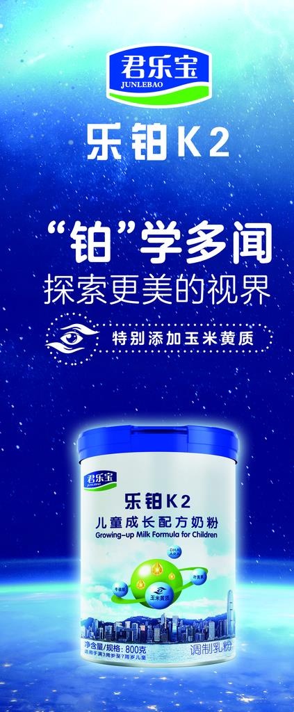君乐宝乐铂K2展架图片(3779X8504(DPI:120))psd模版下载
