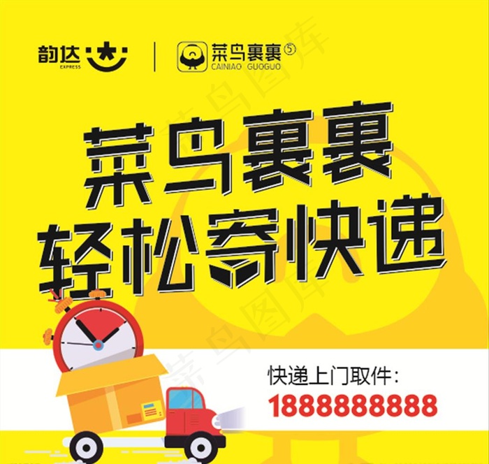 快递图片cdr矢量模版下载