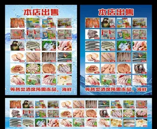 海鲜冻品海报图片