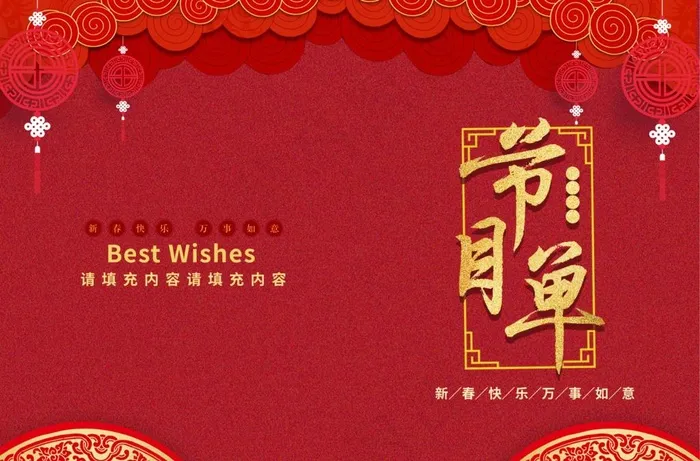 节目单图片(3543X2445(DPI:300))psd模版下载
