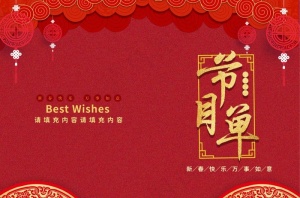 节目单图片