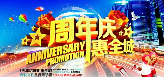 周年庆图片(7000X3500(DPI:300))psd模版下载