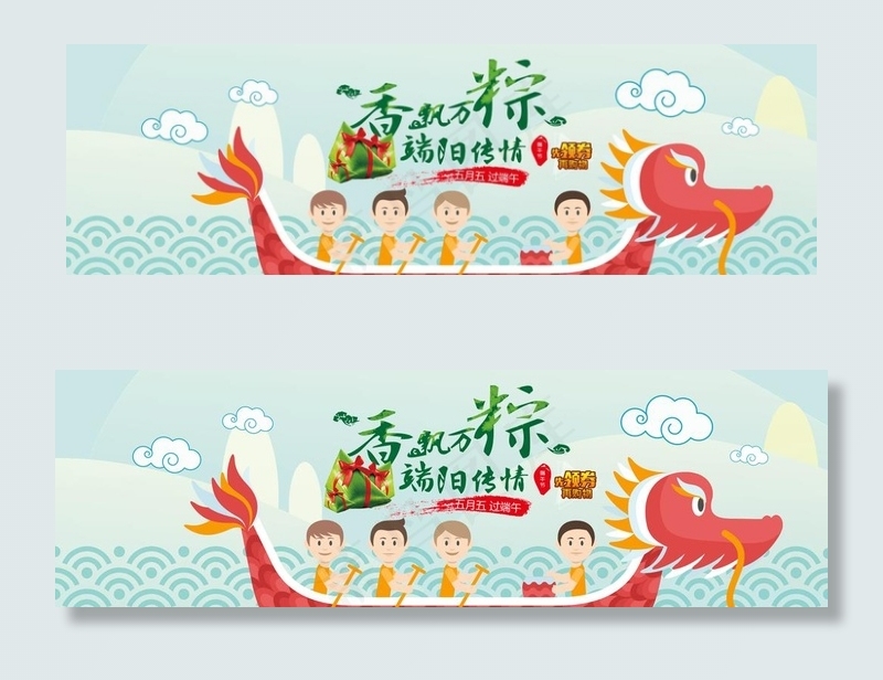 端午节海报图片(1920X650(DPI:72))psd模版下载