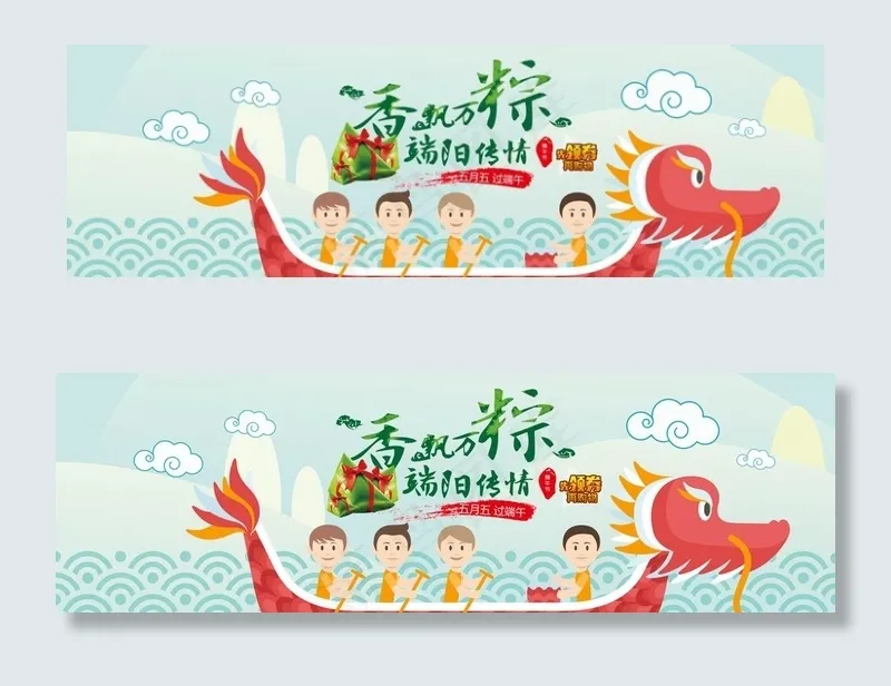 端午节海报图片(1920X650(DPI:72))psd模版下载