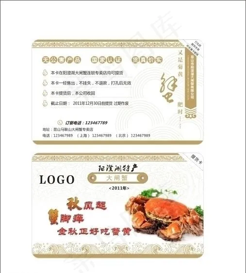 大闸蟹图片cdr矢量模版下载