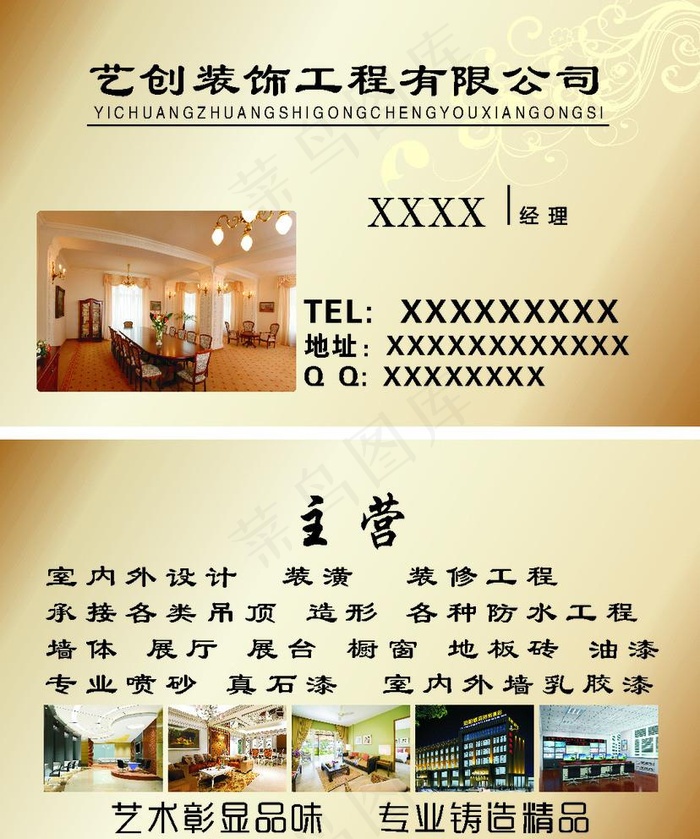 艺创装饰公司名片图片cdr矢量模版下载
