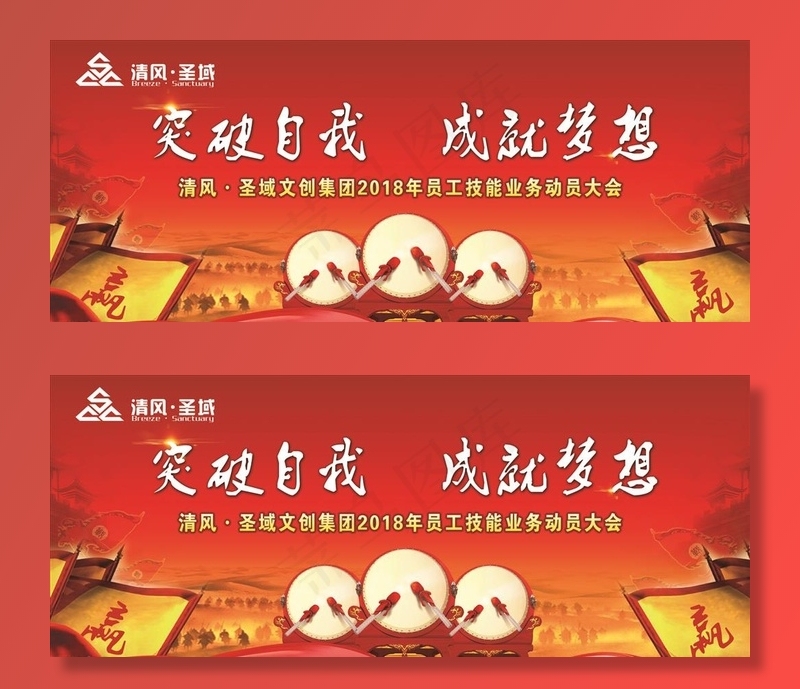 突破自我    成就梦想图片(7087X3071(DPI:30))psd模版下载