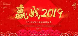 赢战2019图片