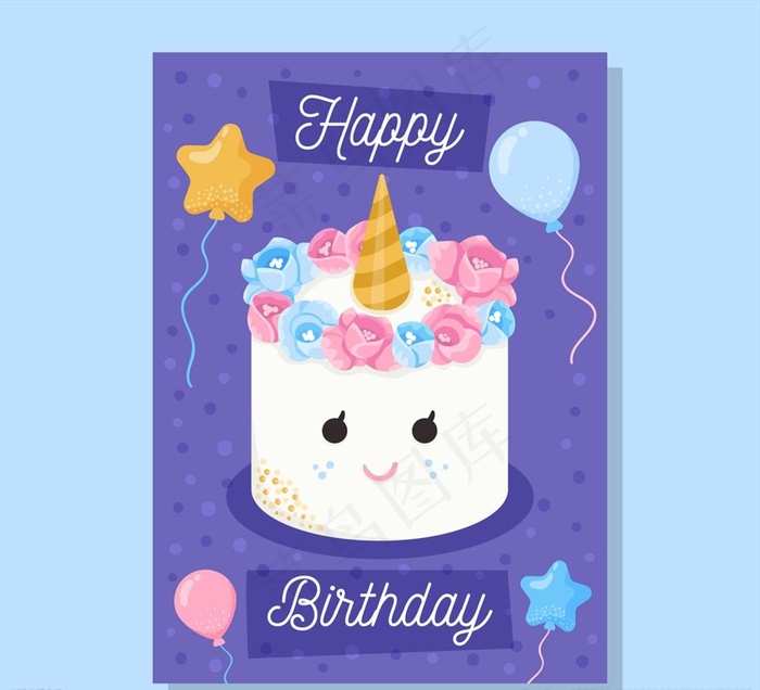 独角兽生日蛋糕贺卡图片ai矢量模版下载