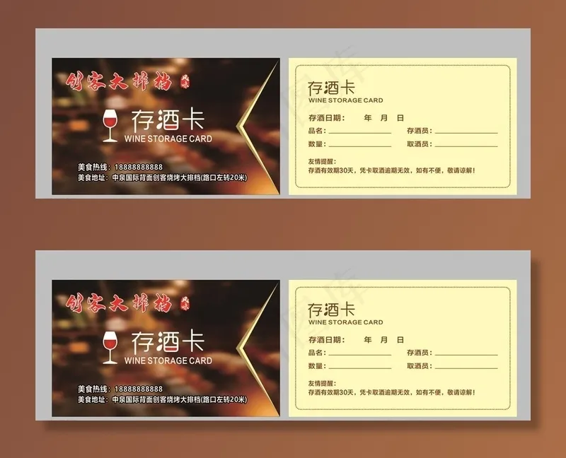 存酒卡图片cdr矢量模版下载