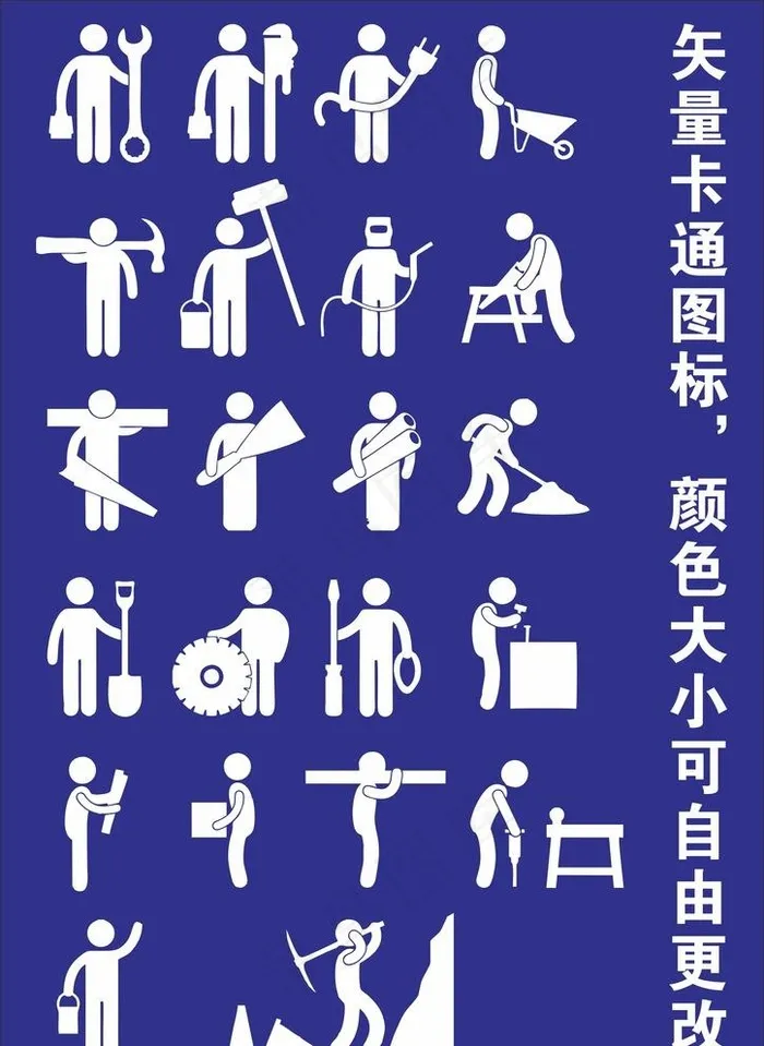 施工工人矢量图标图片cdr矢量模版下载