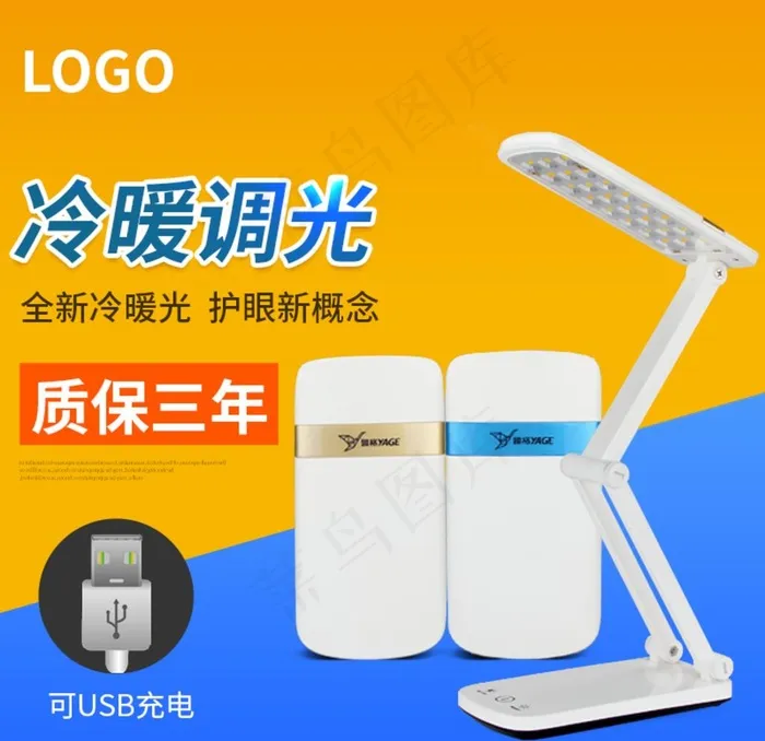 台灯图片psd模版下载