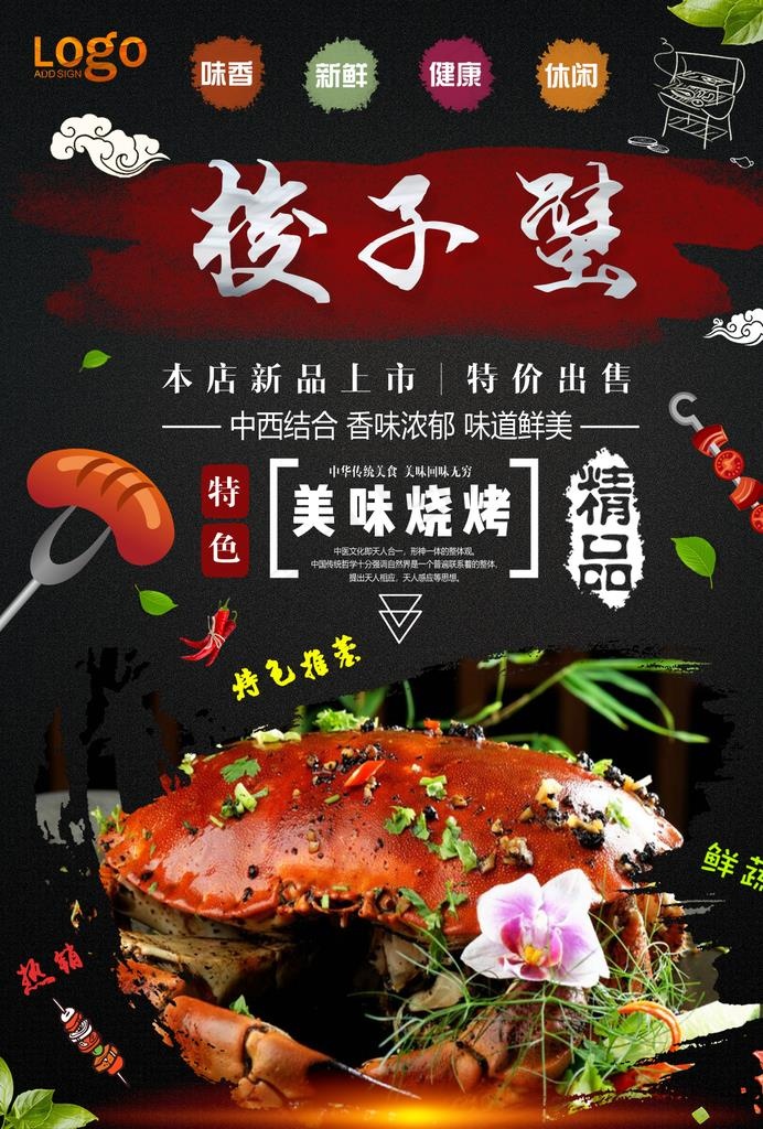梭子蟹图片(1240X1754(DPI:150))psd模版下载