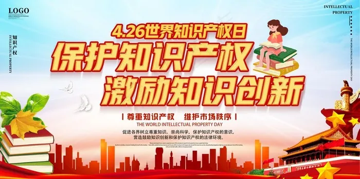 知识产权图片(4723X2502(DPI:150))psd模版下载