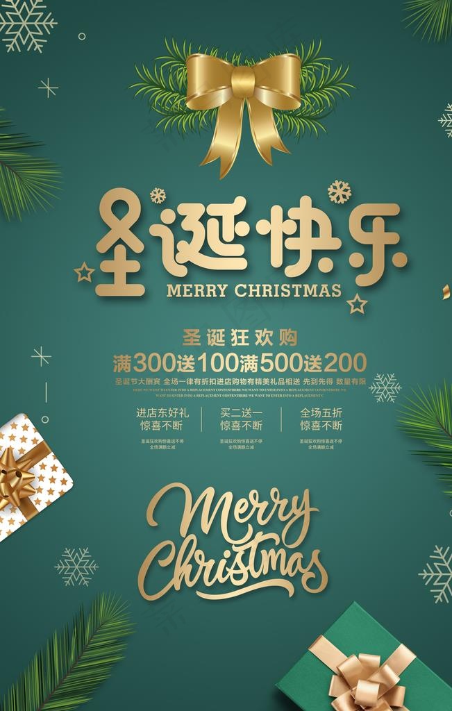 圣诞节图片(3543X5315(DPI:300))psd模版下载