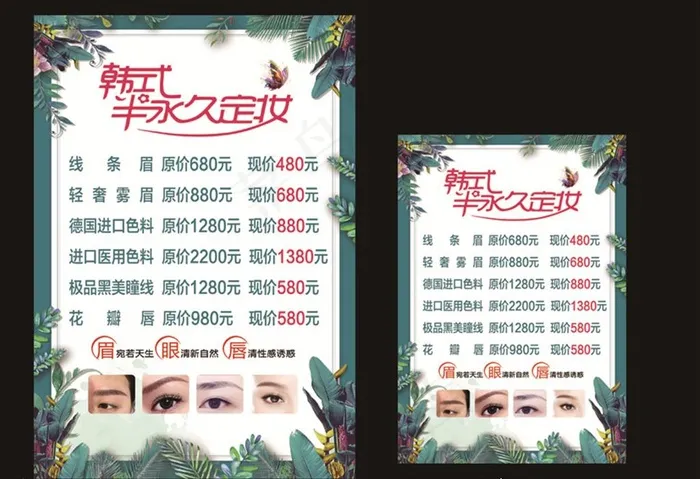 韩式半永久图片psd模版下载