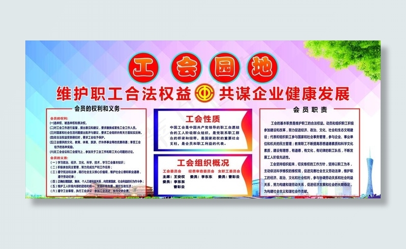 工会园地海报职工维权海报图片(210X297)cdr矢量模版下载