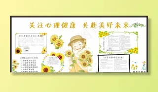 心理健康板报图片