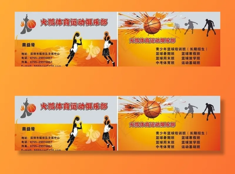 蓝球 名片图片cdr矢量模版下载