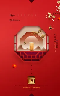 简约中式地产红色房地产海报图片 简约中式地产红色房地产海报图片
