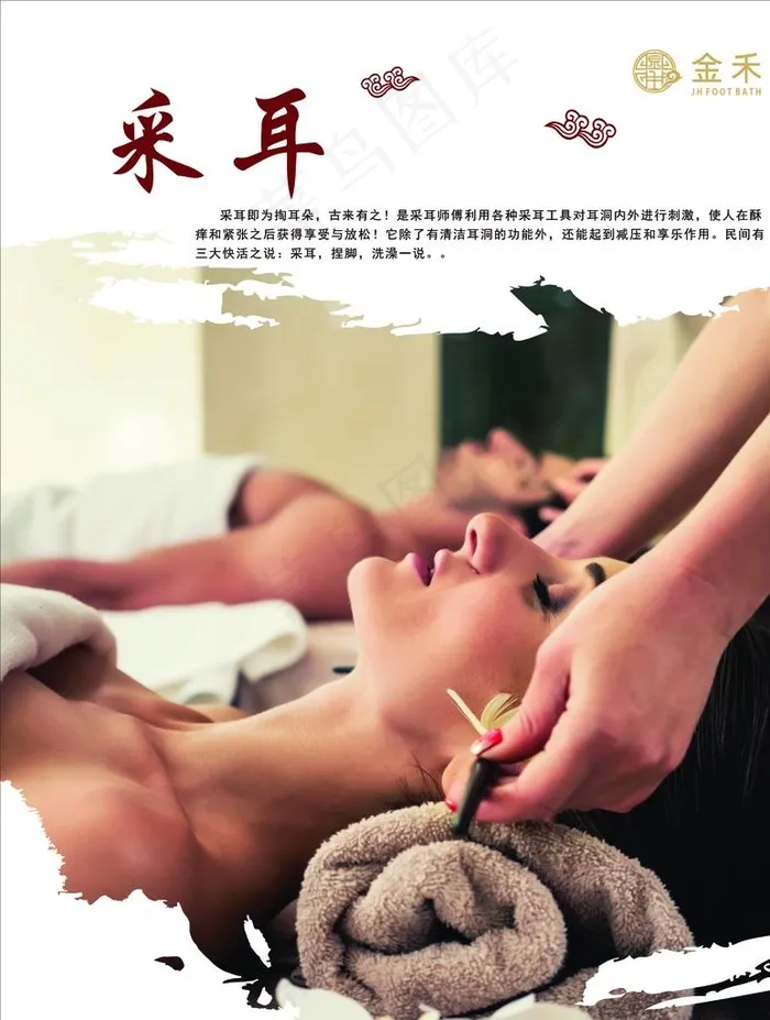 采耳图片
