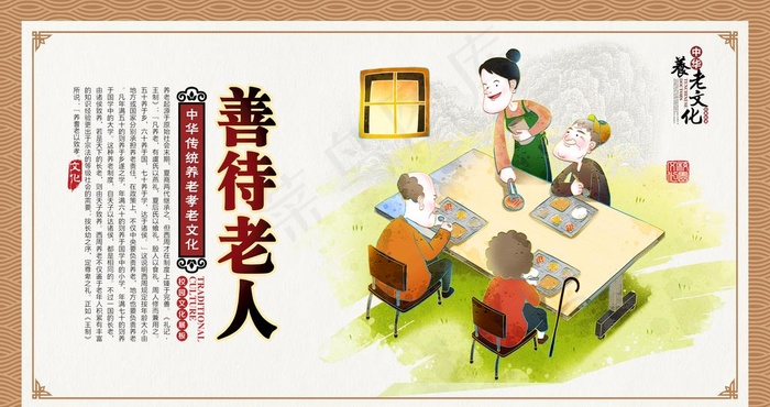 养老文化图片