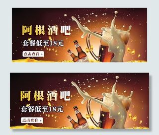 酒吧  手机商城广告图片