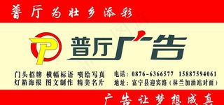 普厅广告 广告名片 公司名片图片