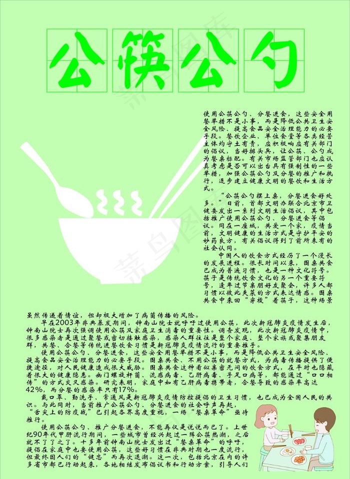 公筷公勺图片cdr矢量模版下载