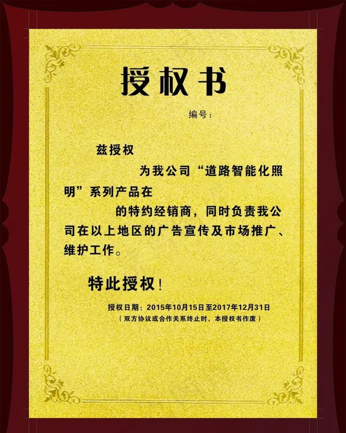 授权书图片cdr矢量模版下载