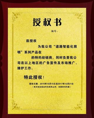 授权书图片